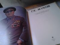Лот: 5808030. Фото: 14. Г. К. Жуков. Фотоальбом (075...