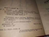 Лот: 13368494. Фото: 4. Жозеф Рони-Старший, Борьба за...
