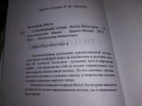 Лот: 16857367. Фото: 15. Стихотворения и поэмы. Коста Хетагуров...