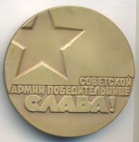 Лот: 19637664. Фото: 2. СССР Медаль 1968 Советской армии... Значки, медали, жетоны