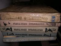 Лот: 10586186. Фото: 3. Книги про охоту и рыбалку. Литература, книги