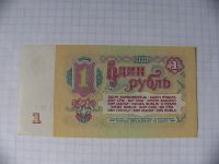 Лот: 10128713. Фото: 2. 1 рубль 1961г., 1 выпуск, 1 тип... Банкноты