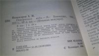 Лот: 11396964. Фото: 3. Покорители неба, Александр Пономарев... Красноярск