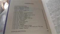 Лот: 10167202. Фото: 5. Интимная жизнь монархов. Трагедия...