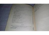 Лот: 8996948. Фото: 4. Н. Ф. Павлов. Избранное,....Павлов...