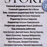 Лот: 16163345. Фото: 4. Журнал Story / № 9 (116) сентябрь... Красноярск