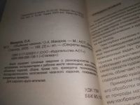 Лот: 25438773. Фото: 2. вб/oz(4092360)Макаров О.А. Объемная... Дом, сад, досуг