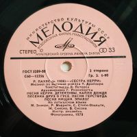 Лот: 19232515. Фото: 4. LP ● Раймондс ПАУЛС ● Сестра Керри