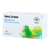Лот: 23986417. Фото: 2. Аквадетрим таб. раств. 2000МЕ... Спортивные товары