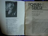 Лот: 2095834. Фото: 2. Печальный детектив, автор Виктор... Литература, книги