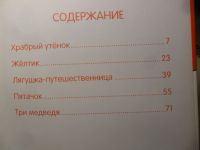 Лот: 8693426. Фото: 7. Книга для самых маленьких "Храбрый...