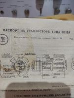 Лот: 19918184. Фото: 4. Транзисторы П 210 А