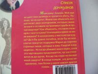 Лот: 4802650. Фото: 2. Т.Полякова, Список донжуанов... Литература, книги