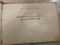 Лот: 20619620. Фото: 2. Лоцманская карта р.Енисей от устья... Справочная литература