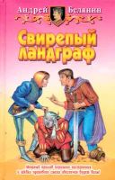 Лот: 3555071. Фото: 2. Андрей Белянин - Меч без имени... Литература, книги