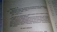 Лот: 11497044. Фото: 3. English for university students... Литература, книги