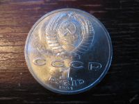 Лот: 5931648. Фото: 2. 1991 один рубль иванов. Монеты