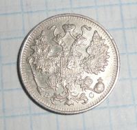 Лот: 6527018. Фото: 2. 15 копеек 1915 года ВС. Монеты
