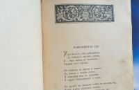 Лот: 17262194. Фото: 19. Полное собрание стихотворений...
