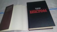 Лот: 11606445. Фото: 2. Катастрофа, Валентин Лавров, Это... Литература, книги