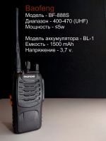 Лот: 19907520. Фото: 4. Рация baofeng bf 888s с usb зарядкой. Красноярск