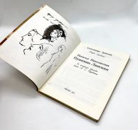 Лот: 24593783. Фото: 3. 📓 Александра Арапова (Ланская... Красноярск