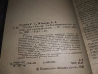 Лот: 18983552. Фото: 2. Куценко Г. И., Жашкова И. А. Основы... Медицина и здоровье