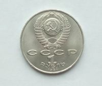 Лот: 22156275. Фото: 2. 1 рубль 1991 Навои. Монеты