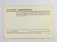 Лот: 23296894. Фото: 3. Наталья Андрейченко. Открытка... Коллекционирование, моделизм