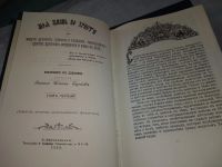 Лот: 18243852. Фото: 4. (2092315)Моя жизнь во Христе...