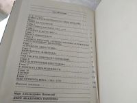 Лот: 17769342. Фото: 12. Поплавский М. Дело академика Вавилова...