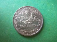 Лот: 14731851. Фото: 4. 50 копеек 1927г.,подлинник. Красноярск