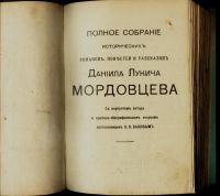 Лот: 16292155. Фото: 4. Полное собрание исторических романов... Красноярск