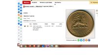 Лот: 19311599. Фото: 8. Монета 5 пять цент Эфиопия 1936...