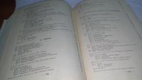 Лот: 10595844. Фото: 12. Э. Н. Рэмсден Начала современной...