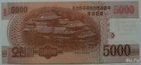 Лот: 13112700. Фото: 2. КНДР (Северная Корея) 5000 вон... Банкноты