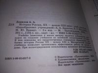 Лот: 18200091. Фото: 6. Данилов А.А., Косулина Л.Г., Брандт...