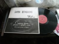 Лот: 19858846. Фото: 5. Пластинка LP / Штоколов старинные...