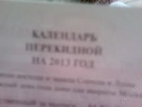 Лот: 2585154. Фото: 2. Календарь новый на 2013 год. Канцелярские и офисные товары