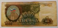 Лот: 25820890. Фото: 2. 1000 рублей 1993 СЬ. Банкноты