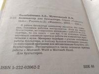 Лот: 18308615. Фото: 2. Балабайченко Е.Е., Муштоватый... Наука и техника