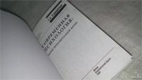 Лот: 9691956. Фото: 2. Современная психология, Елена... Общественные и гуманитарные науки