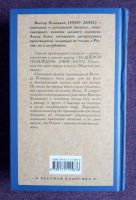 Лот: 18906846. Фото: 2. Виктор Конецкий - Морские рассказы. Литература, книги