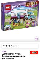 Лот: 20416813. Фото: 2. Lego Friends «Ветеринарный фургон... Игрушки