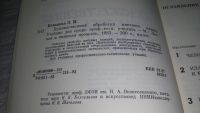 Лот: 12243286. Фото: 2. Художественная обработка цветного... Дом, сад, досуг