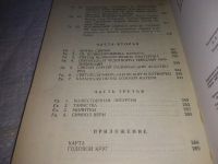 Лот: 19171817. Фото: 18. Закон Божий. Первая книга о православной...