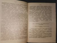 Лот: 15000996. Фото: 2. Судебно-экспертное распознавание... Общественные и гуманитарные науки