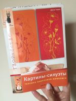 Лот: 11675566. Фото: 6. Книга «Роспись по стеклу»