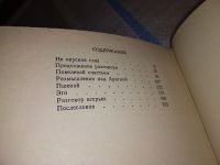 Лот: 15881405. Фото: 3. Медынский Г., Разговор всерьез... Литература, книги