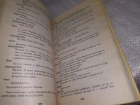 Лот: 18658838. Фото: 10. Кузнецова В.А., Шашина В.П. Сценарии...